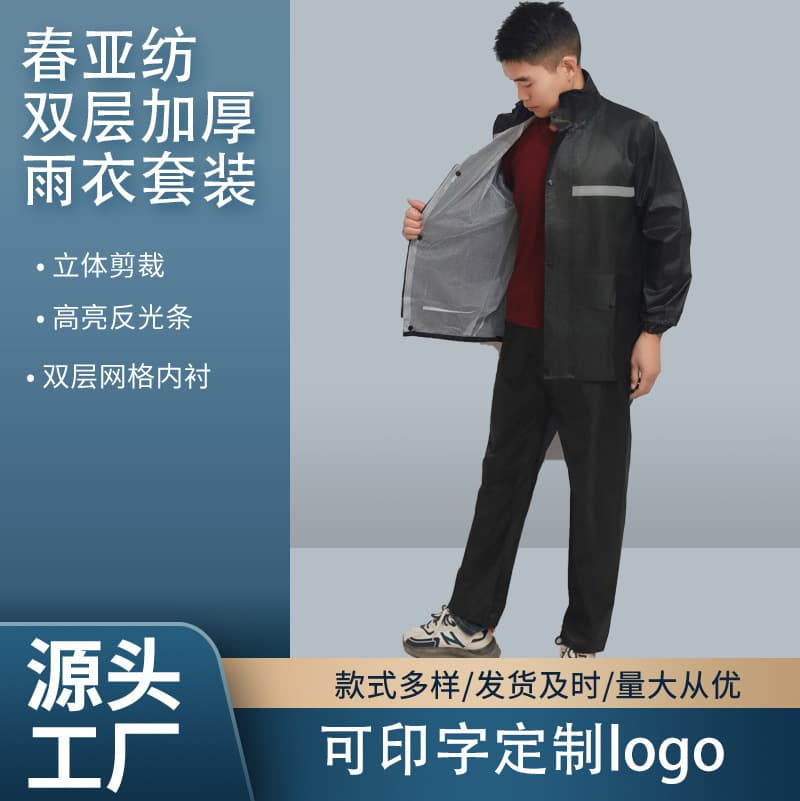 レインウェア 二重構造快適防水レインスーツ